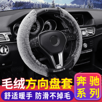 Mercedes-Benz steering wheel cover plush GLB200SA class C260L E300L GLA200 GLC260L car handle