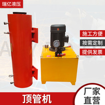 Hydraulic pipe jacking machine 200-500 horizontal large tonnage jack two-way electric hydraulic cylinder integrated pressure pumping station