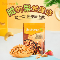German original imported Sberg Seeberger cashew salt nut snacks snack snack time official website food