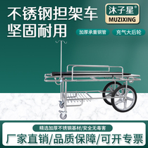 Mu Zixing stainless steel stretcher car medical patient transfer car trolley hospital rescue bed transfer flat car