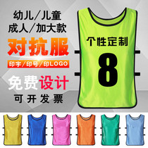 Customized team building vest confrontation training team vest number football shirt expansion basketball group tear sticker suit