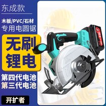 Brushless lithium chainsaw 5 inch 7 inch electric circular saw with Dongcheng battery woodworking portable saw circular disc saw cutting machine Cloud Machine