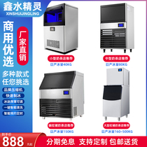 Ice machine Commercial milk tea shop 68KG210KG300KG Bar KTV milk tea large medium and small square ice machine