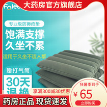 Fulin medical anti-bedsore washer cushion breathable home inflatable decompression correction pad for the elderly hip after surgery