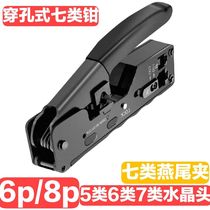 Through hole net wire pliers Super five category six category seven crystal head network tool crimping pliers with tail pressure clip net clamp set
