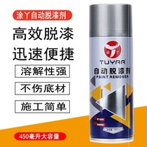 High-efficiency paint remover metal paint wood furniture paint remover car powerful scavenger self-spray paint removal God