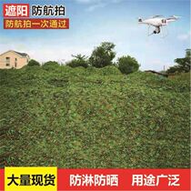 Camouflage net green camouflage net sunshade net sunscreen encryption thickened Anti-aerial photography net outdoor insulation mesh cloth