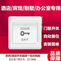 Unconcealed access control switch panel automatically resets the Door Door Bell switch office hotel door opening switch