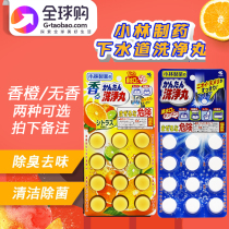 Japanese original Kobayashi sewer toilet floor drain drainage pipe sterilization deodorant cleaner wash pill 12 tablets