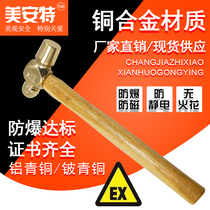 Meante explosion-proof copper hammer nipple hammer round head hammer pure copper copper hammer red copper explosion-proof tool copper hammer