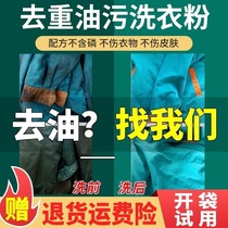 Go to heavy oil work clothes industry oil strong go to the mechanic Diesel special washing powder special oil washing clothes