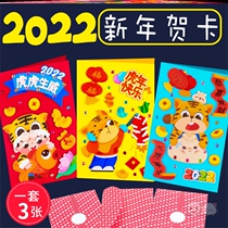 Year of the Tiger creative greeting card diy material package New Year handmade three-dimensional childrens kindergarten cardboard gift