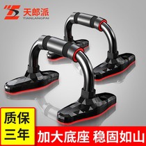 I-shaped push-up bracket home mens exercise pectoral arm muscle abdominal muscle fitness equipment H-type push-up board