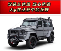 Suitable for Mercedes-Benz g-class W463 G500 G550 G350 G63 stainless steel fir forest rope 4 × 4 rainforest line