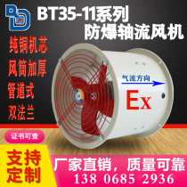 Pipe BT35-11 explosion-proof axial blower High power 2#4#5#5 6#6 3#7 1#工业通风机