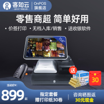 (Retailer super special)Keruyun red cloud cash register All-in-one machine Supermarket convenience store small cash register multi-purpose