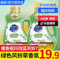 Super green bellgrass Fragrance Laundry Detergent 1 38kg Zhi Mu Yue color household smashing blue wind chimes