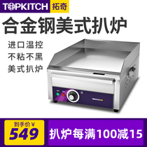 Tutch Electric Pickle Oven Commercial Thickening Not Easy To Stick Toasted Squid Hand Grab Cake Machine Baking Cold Face Iron Plate Burning Equipment Stall Stall