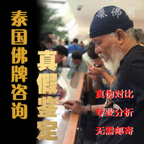 Thai Buddha brand online identification of true and false assessment master identification detection year price consultation guidance and promotion answer