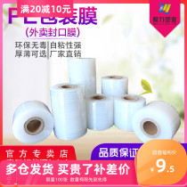 Huipao PE small roll winding film takeaway sealing plastic film 5cm sealed lunch box leak-proof packaging film grafting film