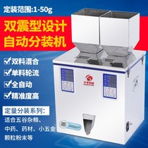 Double weighing machine automatic filling machine multi-head mixing and unloading fast weighing machine grains red jujube granules