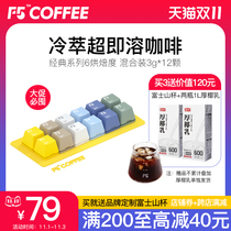 (Immediately snapped up) F5 super instant boutique coffee cold lattes American 0 cane black coffee 12*3 grams