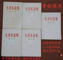 Rare original Mao Zedong Anthology All five volumes 1-4 volumes 66 plus Volume 5 77 years of the Cultural Revolution fidelity