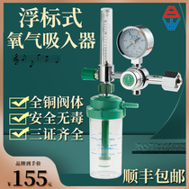 Oxygen inhaler household buoy type oxygen meter humidification bottle oxygen cylinder flow meter pressure gauge respirator