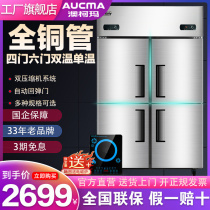 Aucma four-door refrigerator commercial kitchen double-temperature refrigeration four-door freezer six-door freezer fresh-keeping large capacity