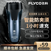 Feike razor Mens electric razor Full body washable shaver Rechargeable beard knife Shaving knife