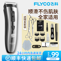 Feike hair clipper electric clipper rechargeable electric Fader shaving artifact cutting electric hair shaving machine home