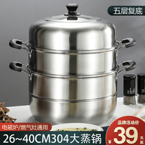 Steamer household 304 stainless steel thickened three-layer steamed steamed buns double-layer two-layer induction cooker for gas stove