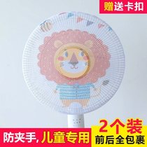 Fan net cover anti-pinch hand accessories shaking head landing platform type electric fan mesh circle living room protection net hoop