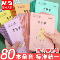 Chenguang primary school students use Tian Zis pinyin homework book the national unified standard kindergarten to write new words Tian geben first grade second Chinese practice spelling writing learning math book