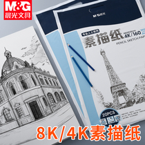 Morning Light Art 8K sketch paper 4K thickened gouache paper painting art students special a3 painting paper 8K four open eight open white paper big a4 sketch students use 16 children color lead painting paper