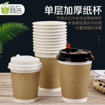 Shangji soymilk Cup with lid Cup household disposable milk tea cup paper cup coffee cup commercial packing cup hot drink cup