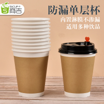 Shangji coffee cup paper cup with lid commercial disposable cup subnet red milk tea cup packing Cup soymilk cup hot drink cup