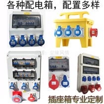 Portable mobile waterproof industrial plug socket overhaul case wall-mounted aerial stage light power distribution box