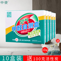 Chinese household formaldehyde detection kit test paper test instrument New House indoor formaldehyde air self-test box