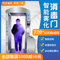  Disinfection channel Human body disinfection door atomization human body intelligent full set of temperature measurement and disinfection integrated door body temperature security door