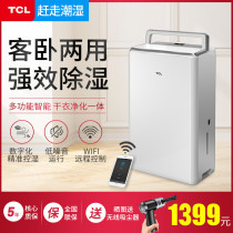 TCL DEWA20E dehumidifier home bedroom dehumidifier smart WIFI high power dry clothes dehumidification humidifier