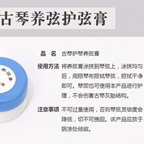 Guqin string protection paste nursery string moisturizing string Frost Guqin care oil maintenance cream smooth and not dry