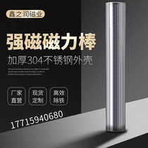 Magnetic Bar 12000 Gaussian Magnetic Bar Magnetic Bar Strong Magnetic Bar Strong Magnetic Rod High Temperature Strong Iron Removal Bar Magnetic Frame Magnetic Rod