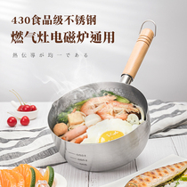 430 stainless steel Japanese style snow flat pot Small milk pot Baby auxiliary food pot Induction cooker Gas stove uncoated cooking instant noodles