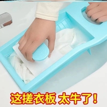 Lazy washboard washing underwear underpants washing socks artifact adult home student dormitory mini padded washboard