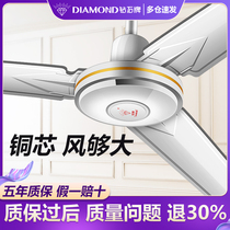 Diamond brand ceiling fan household living room pure copper core large wind restaurant dormitory ceiling fan factory industrial ceiling fan