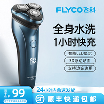 Feike Shaver electric mens razor rechargeable smart washing official flagship store shaved beard knife