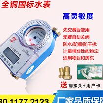 Prepaid smart water meter induction type IC card magnetic card card card vertical radio frequency home waterproof and antifreeze Taian water meter