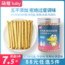  Mengkou charcoal burning stick Whole wheat molar finger cookies Milk flavored childrens snacks to send baby infant food supplement recipes