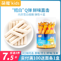 Meng Kou deep sea cod sausage Childrens sausage Pregnant baby ham Add snacks No send baby childrens recipe